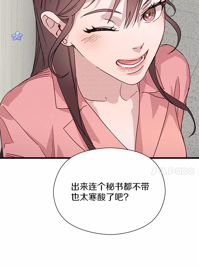 《蒂凡尼的早安吻》34.临时秘书 第92页