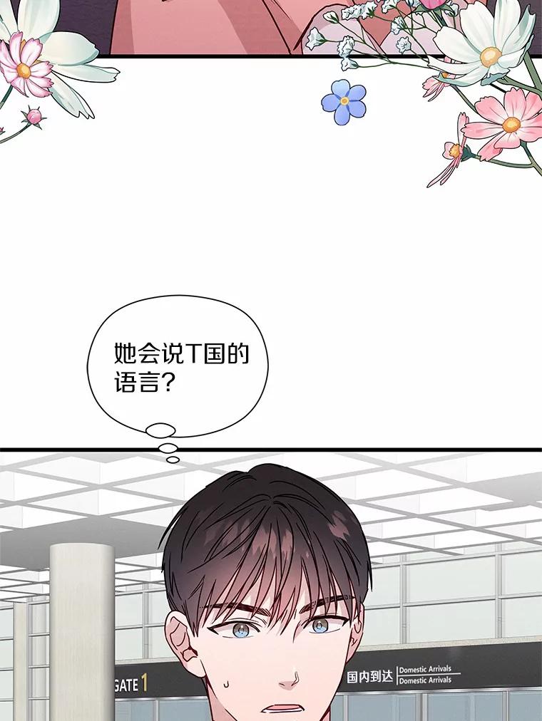 《蒂凡尼的早安吻》34.临时秘书 第116页