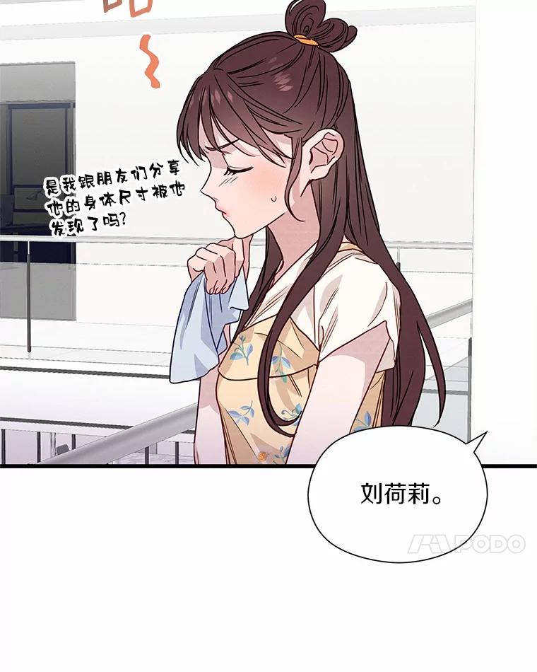 《蒂凡尼的早安吻》34.临时秘书 第18页