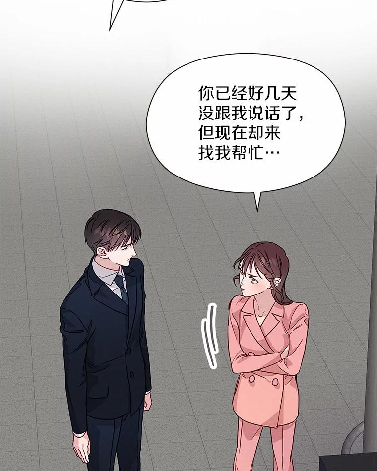 《蒂凡尼的早安吻》34.临时秘书 第84页