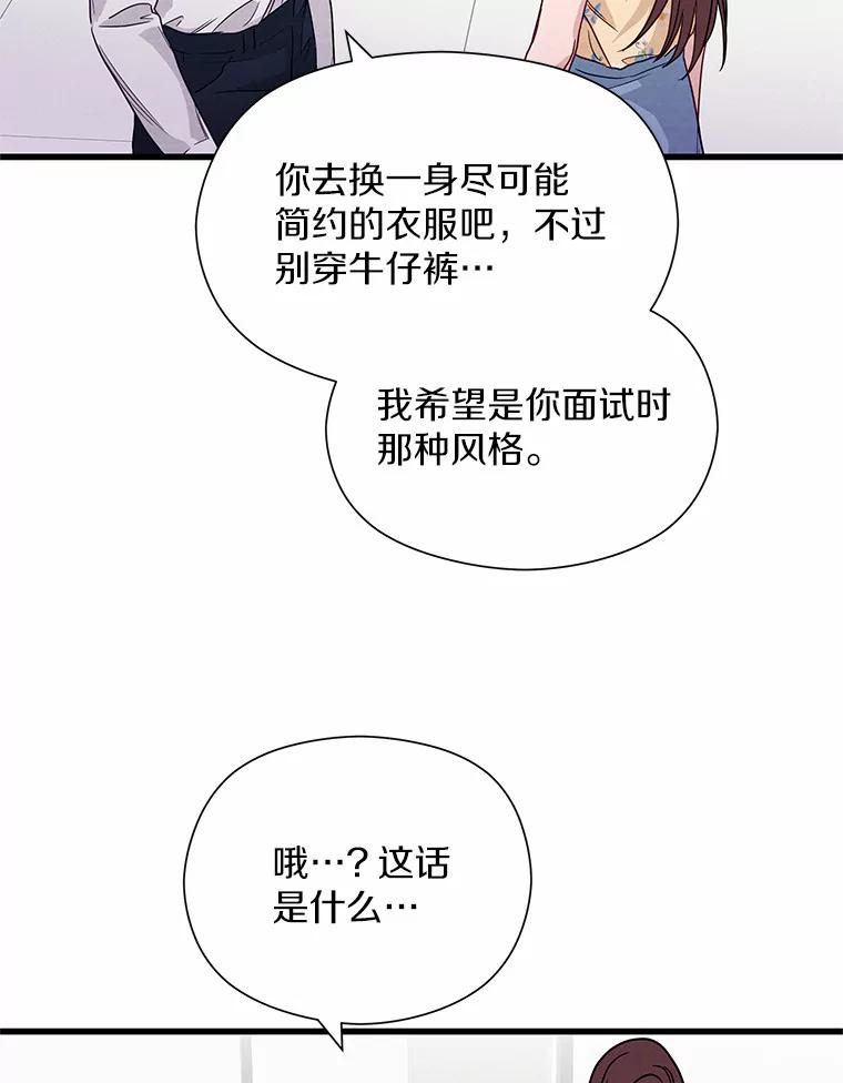 《蒂凡尼的早安吻》34.临时秘书 第23页