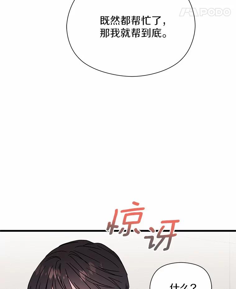 《蒂凡尼的早安吻》34.临时秘书 第79页
