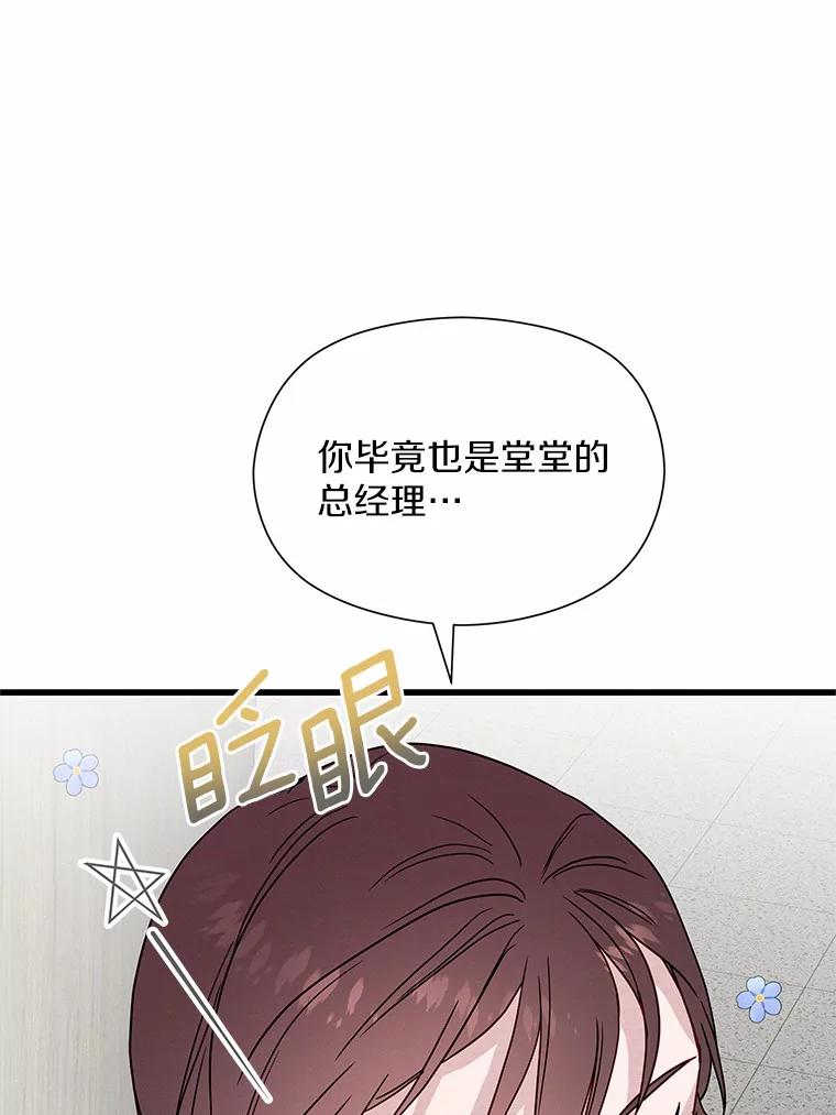 《蒂凡尼的早安吻》34.临时秘书 第91页