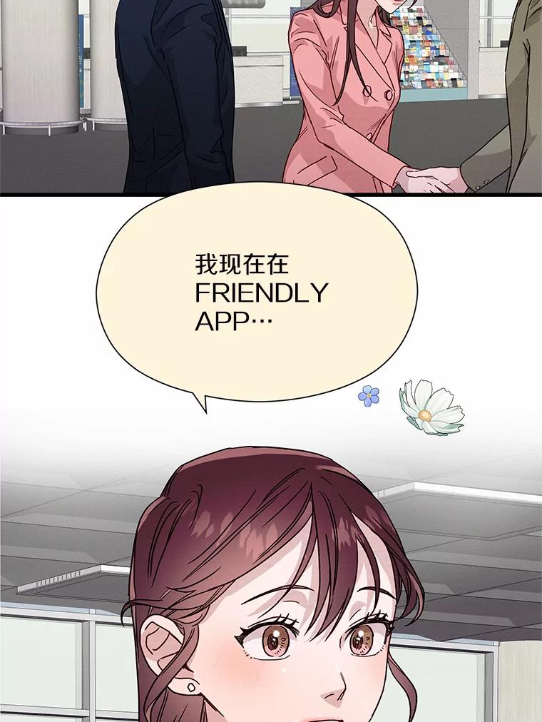 《蒂凡尼的早安吻》34.临时秘书 第114页