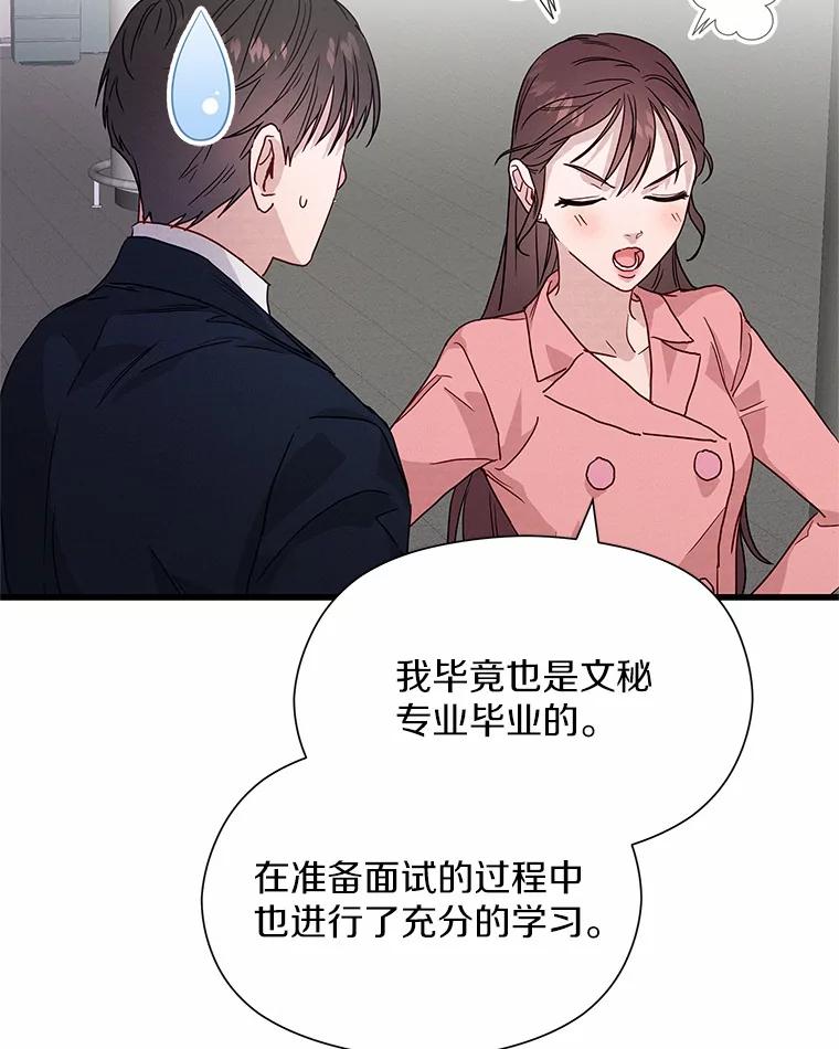 《蒂凡尼的早安吻》34.临时秘书 第88页