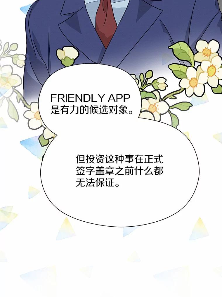 《蒂凡尼的早安吻》34.临时秘书 第98页