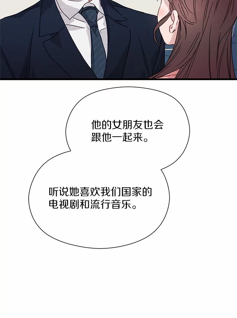 《蒂凡尼的早安吻》34.临时秘书 第100页