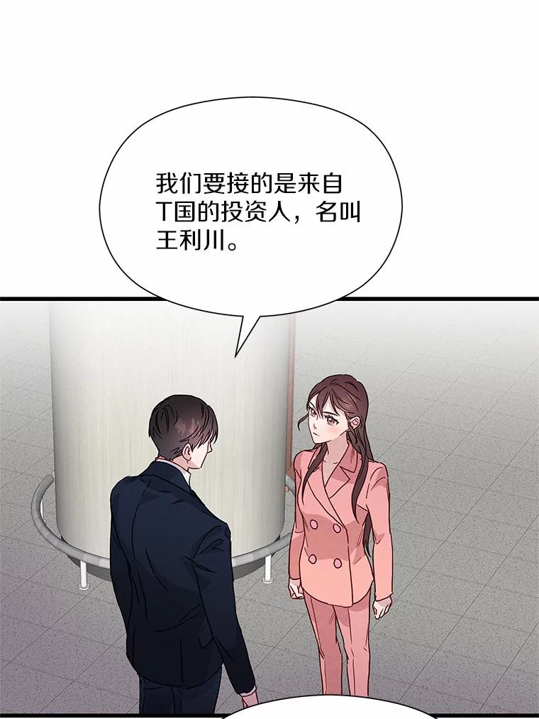 《蒂凡尼的早安吻》34.临时秘书 第96页