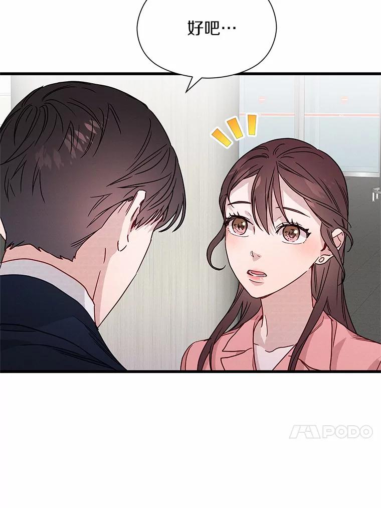 《蒂凡尼的早安吻》34.临时秘书 第95页