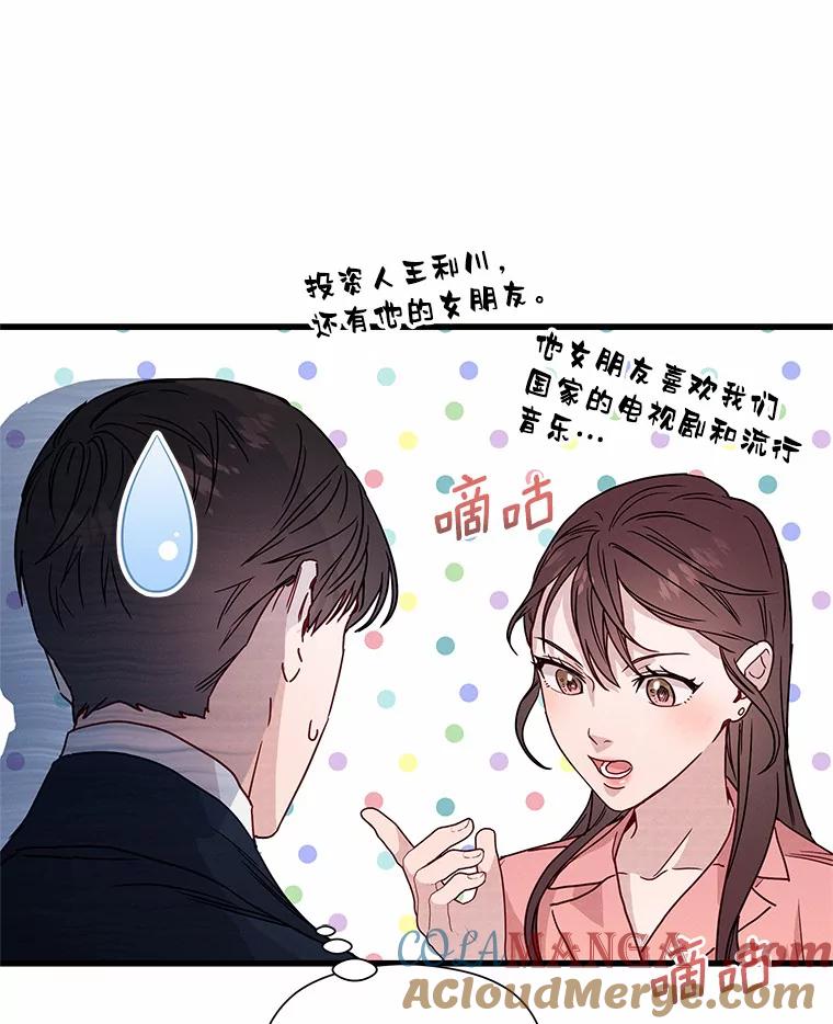 《蒂凡尼的早安吻》34.临时秘书 第101页