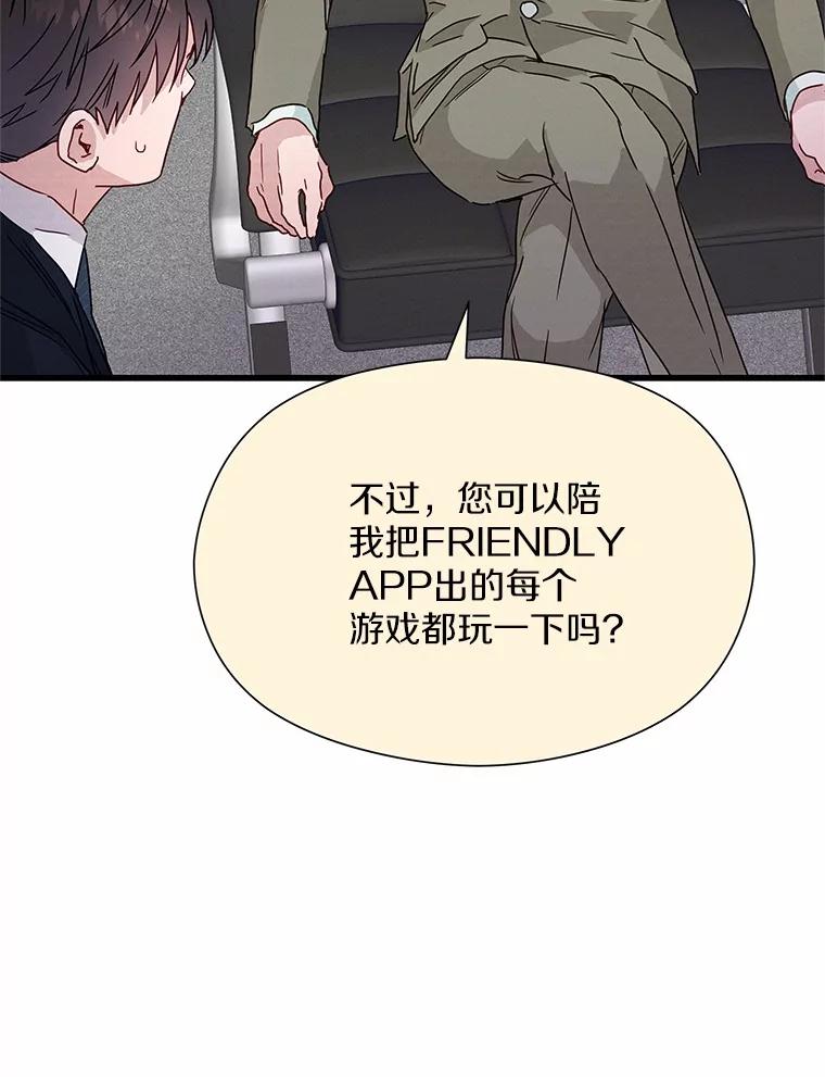 《蒂凡尼的早安吻》35.临时秘书的一天 第98页