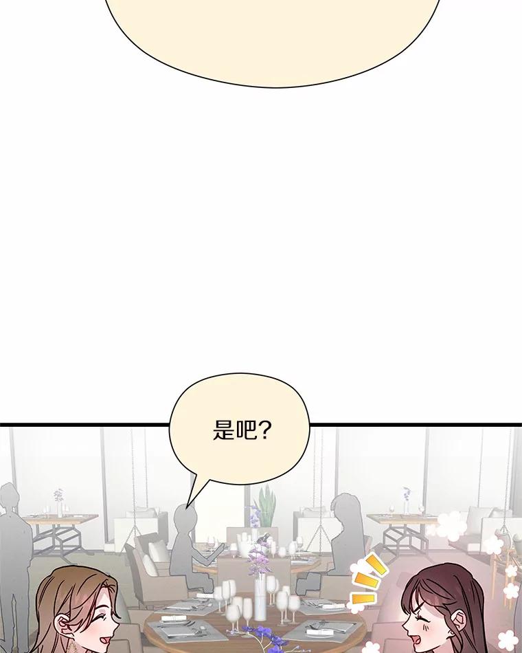 《蒂凡尼的早安吻》35.临时秘书的一天 第116页