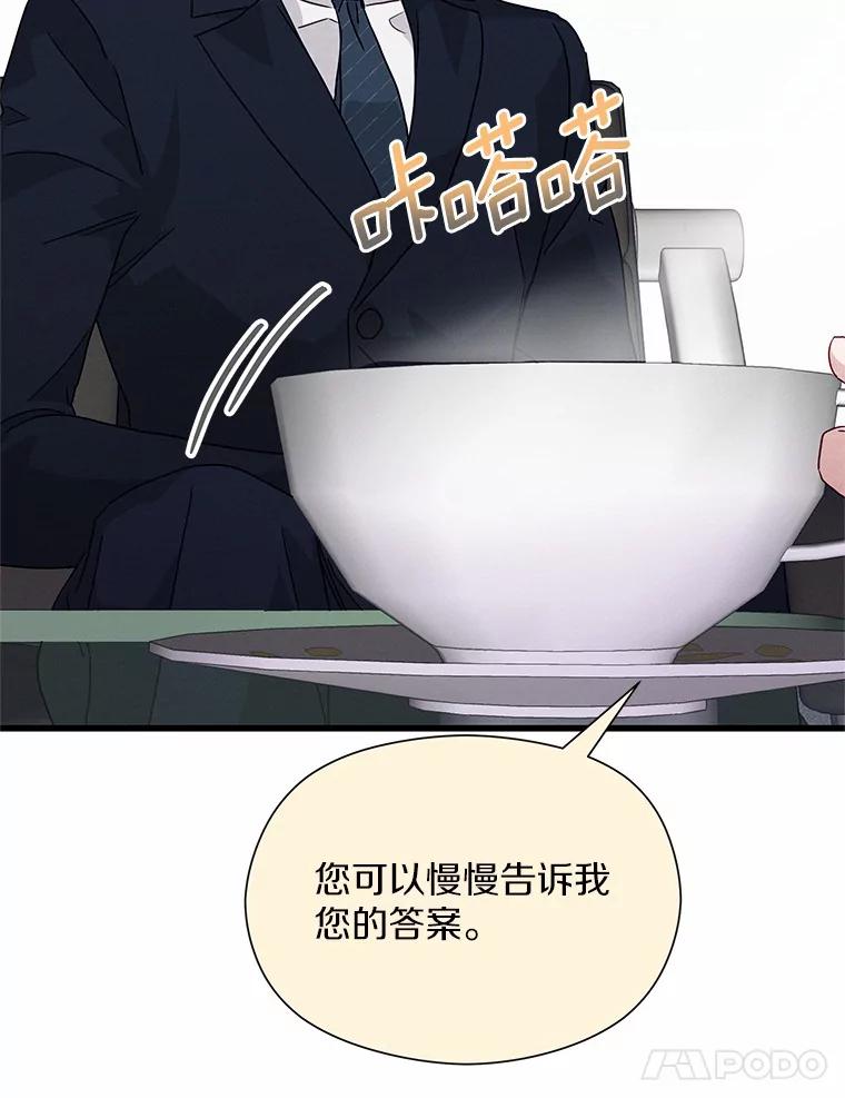 《蒂凡尼的早安吻》35.临时秘书的一天 第96页