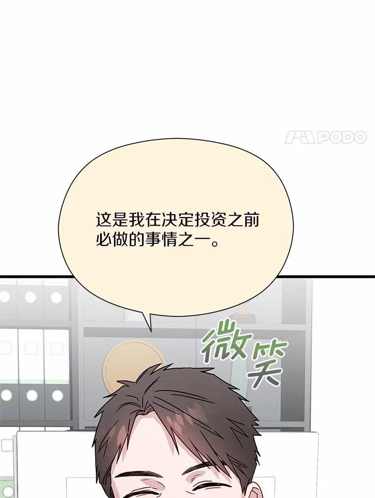 《蒂凡尼的早安吻》35.临时秘书的一天 第99页