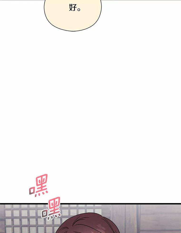 《蒂凡尼的早安吻》35.临时秘书的一天 第55页