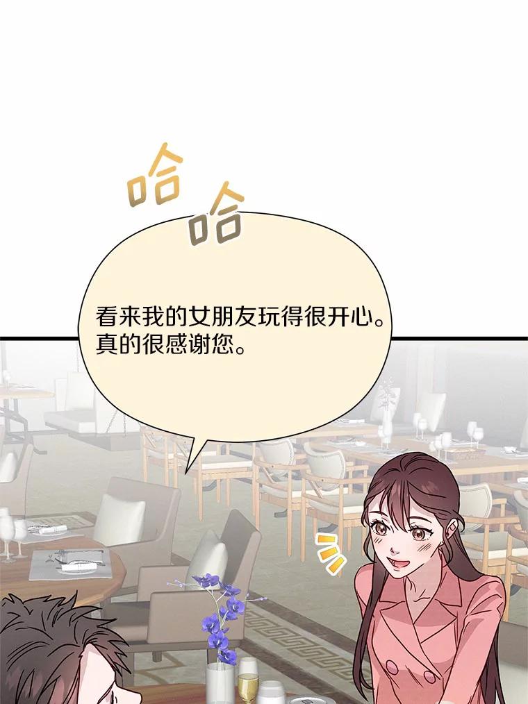 《蒂凡尼的早安吻》35.临时秘书的一天 第118页