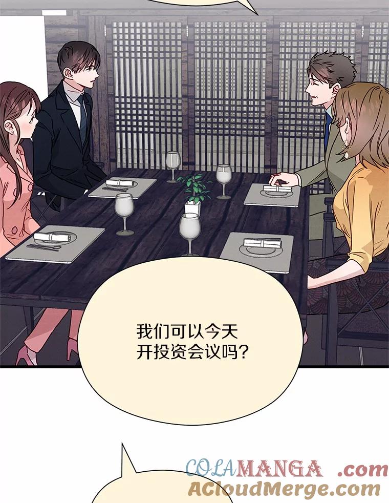 《蒂凡尼的早安吻》35.临时秘书的一天 第45页