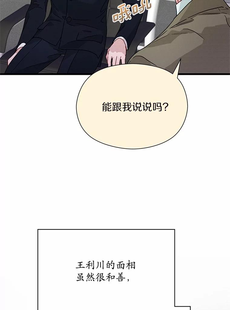 《蒂凡尼的早安吻》35.临时秘书的一天 第82页