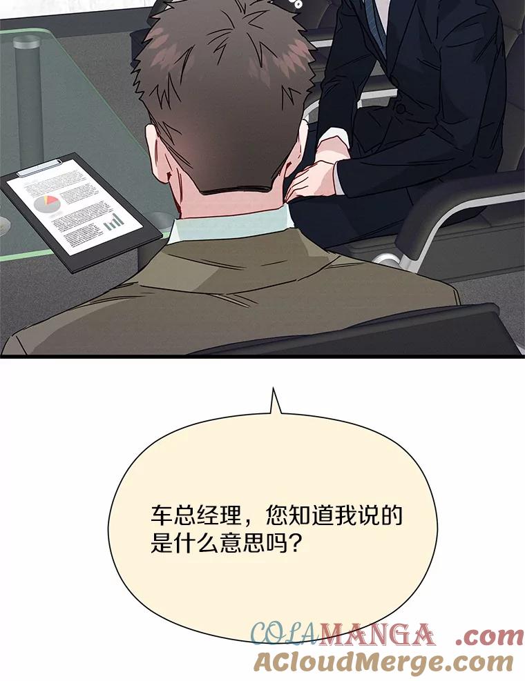 《蒂凡尼的早安吻》35.临时秘书的一天 第93页
