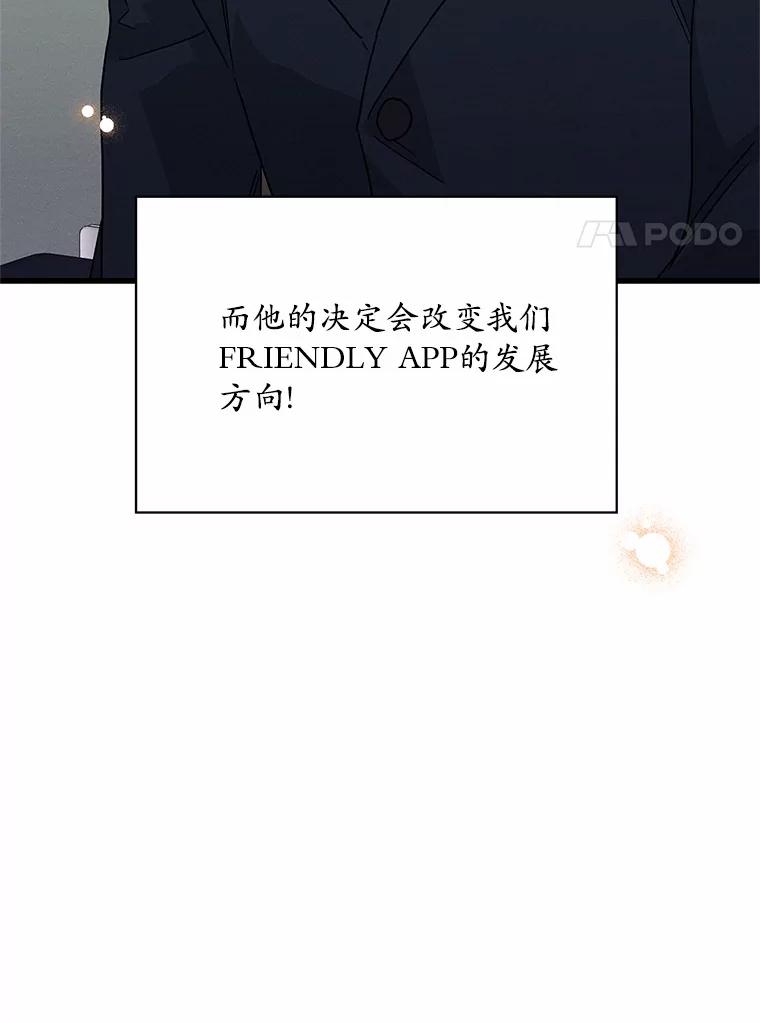 《蒂凡尼的早安吻》35.临时秘书的一天 第86页