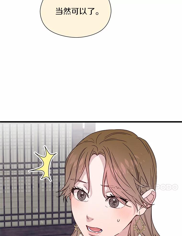 《蒂凡尼的早安吻》35.临时秘书的一天 第46页