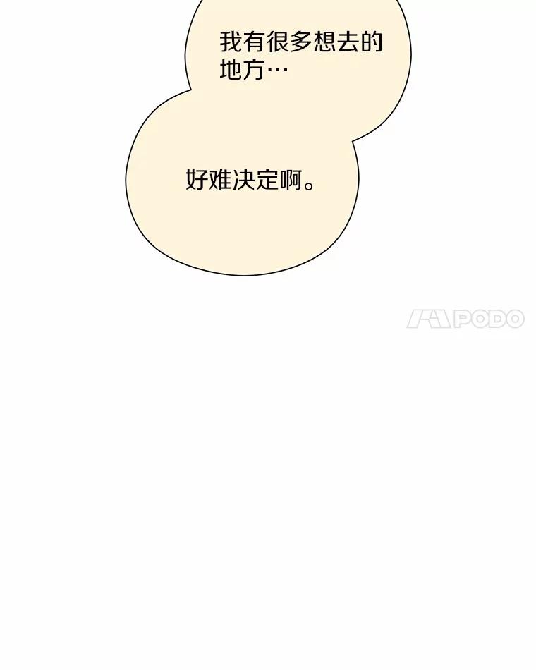 《蒂凡尼的早安吻》35.临时秘书的一天 第63页