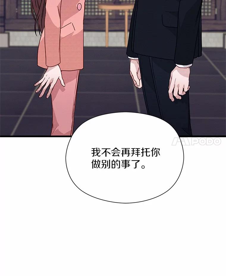 《蒂凡尼的早安吻》35.临时秘书的一天 第36页