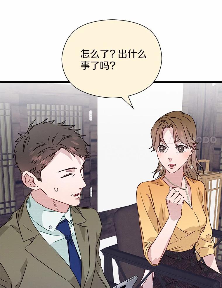 《蒂凡尼的早安吻》35.临时秘书的一天 第43页
