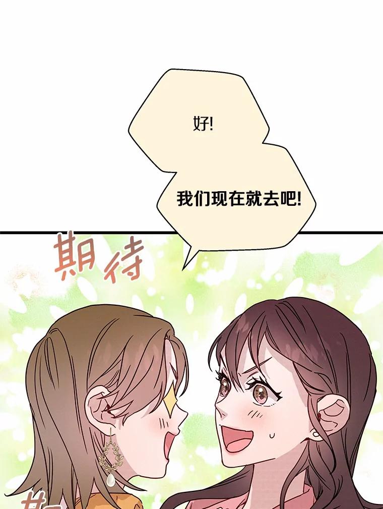 《蒂凡尼的早安吻》35.临时秘书的一天 第71页