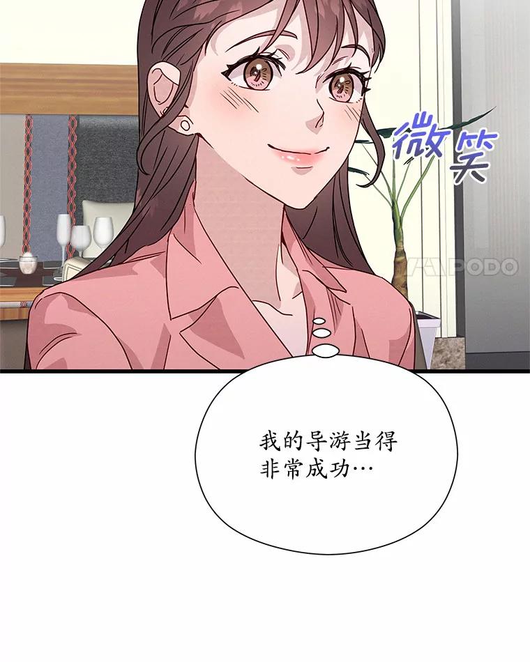 《蒂凡尼的早安吻》35.临时秘书的一天 第112页