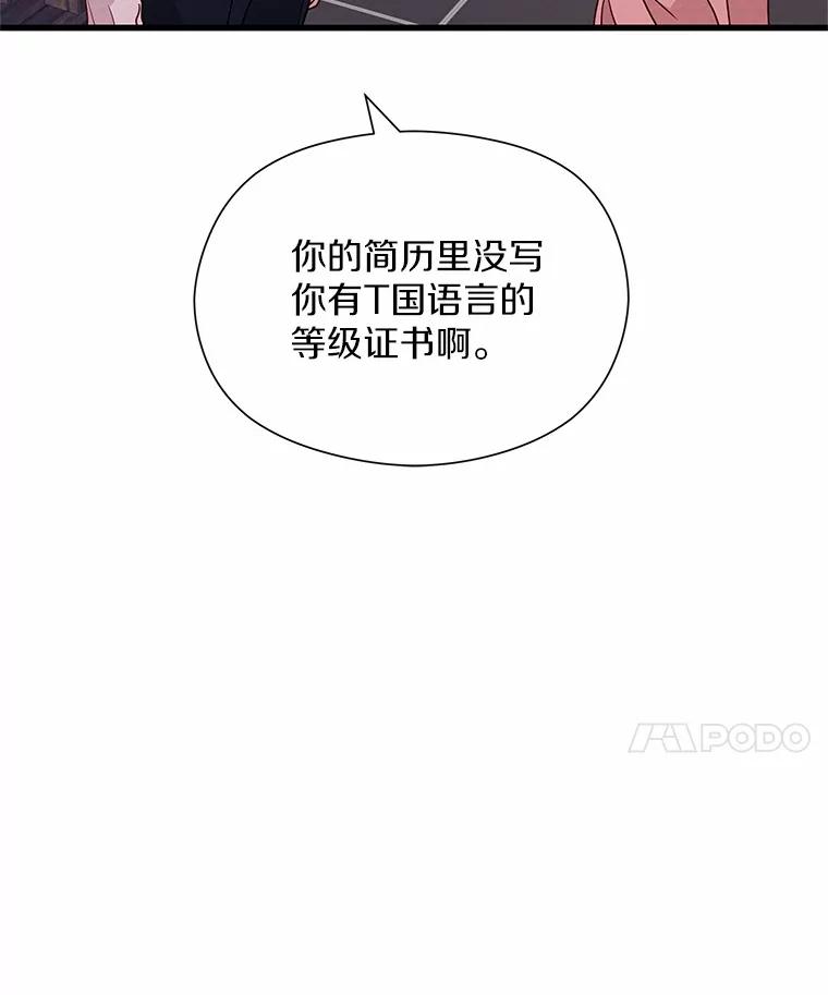 《蒂凡尼的早安吻》35.临时秘书的一天 第22页
