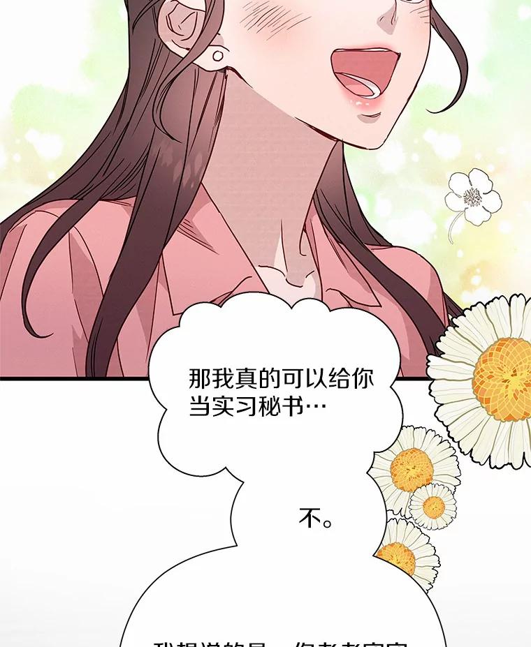 《蒂凡尼的早安吻》35.临时秘书的一天 第34页