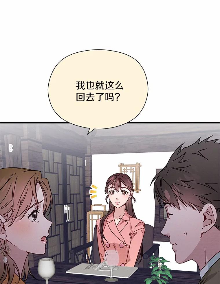 《蒂凡尼的早安吻》35.临时秘书的一天 第48页