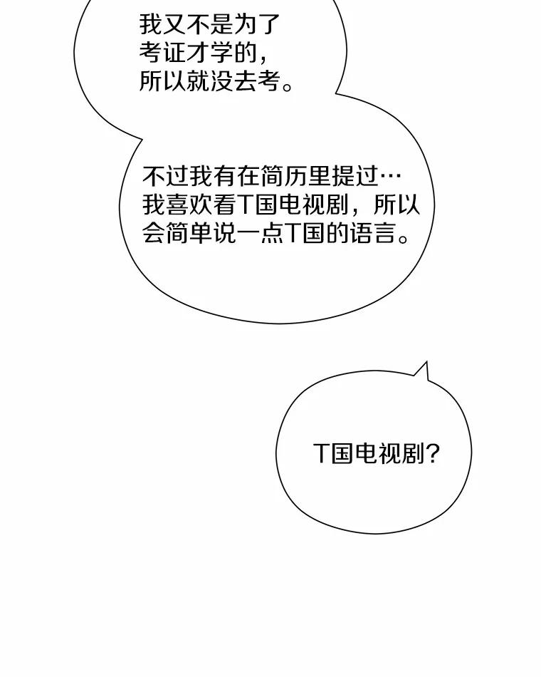 《蒂凡尼的早安吻》35.临时秘书的一天 第24页