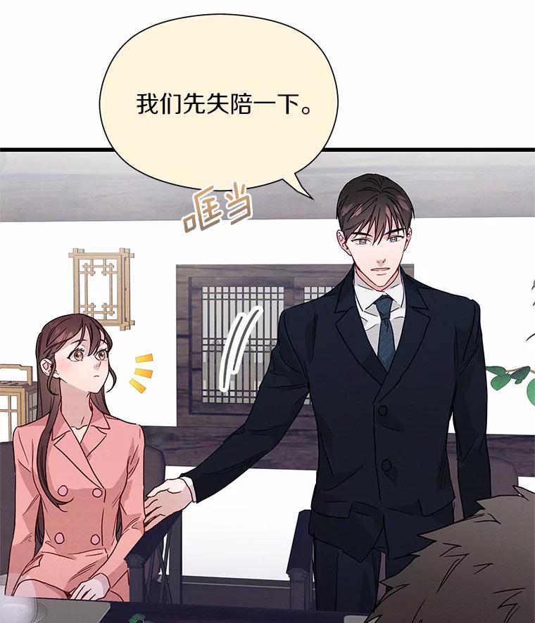 《蒂凡尼的早安吻》35.临时秘书的一天 第12页