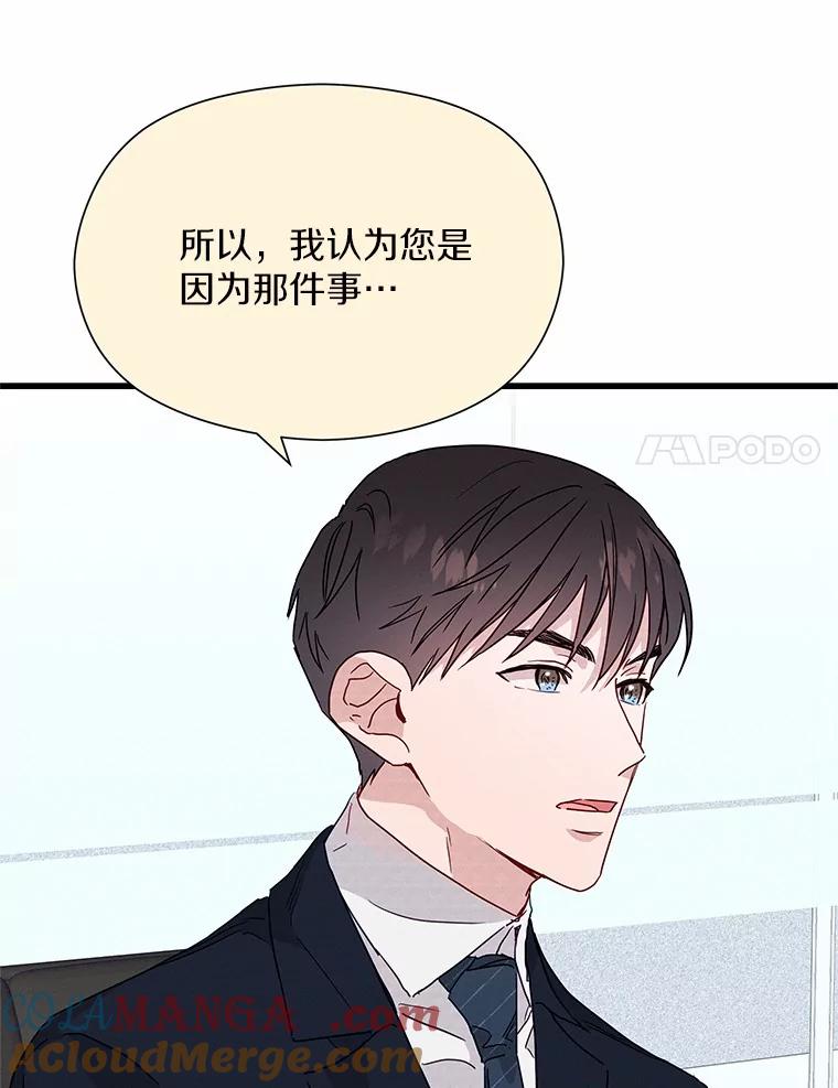 《蒂凡尼的早安吻》35.临时秘书的一天 第89页