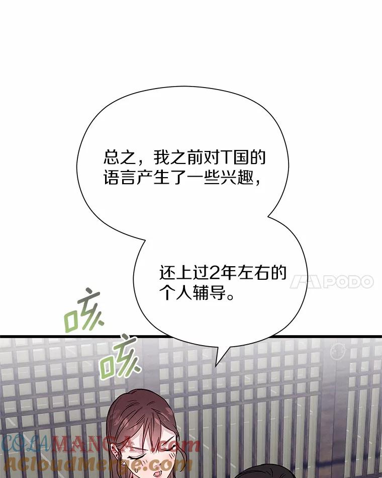《蒂凡尼的早安吻》35.临时秘书的一天 第29页