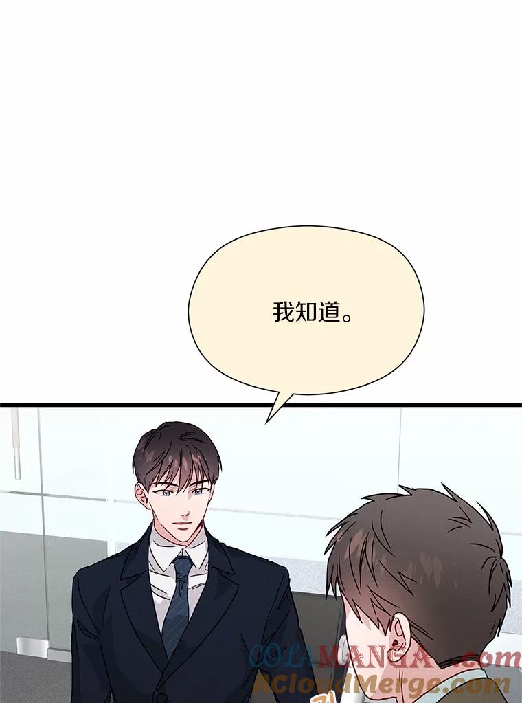 《蒂凡尼的早安吻》35.临时秘书的一天 第81页