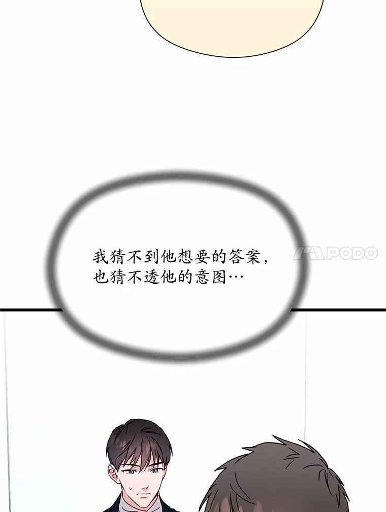 《蒂凡尼的早安吻》35.临时秘书的一天 第102页