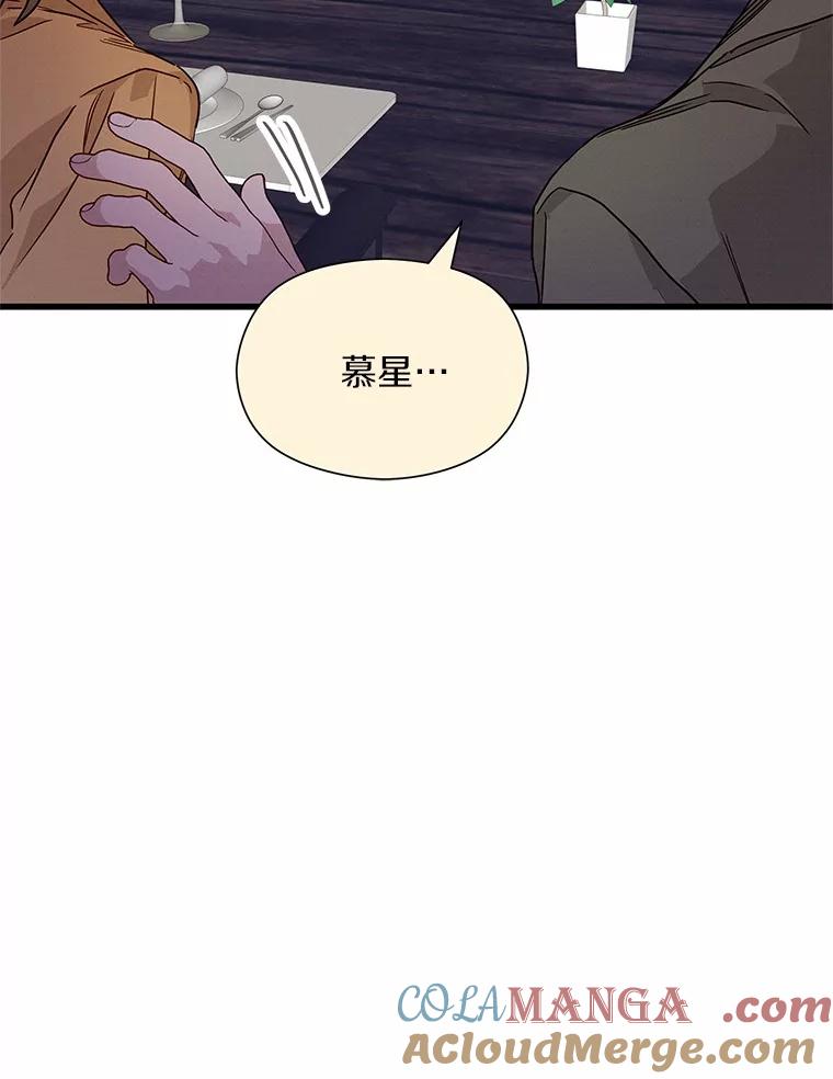 《蒂凡尼的早安吻》35.临时秘书的一天 第49页
