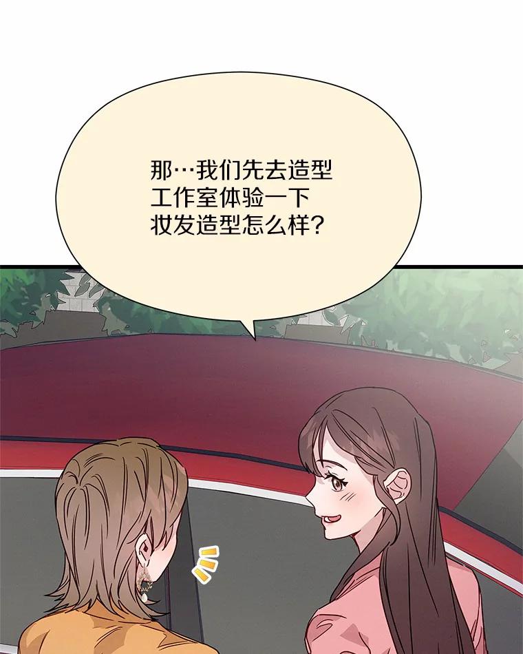 《蒂凡尼的早安吻》35.临时秘书的一天 第64页
