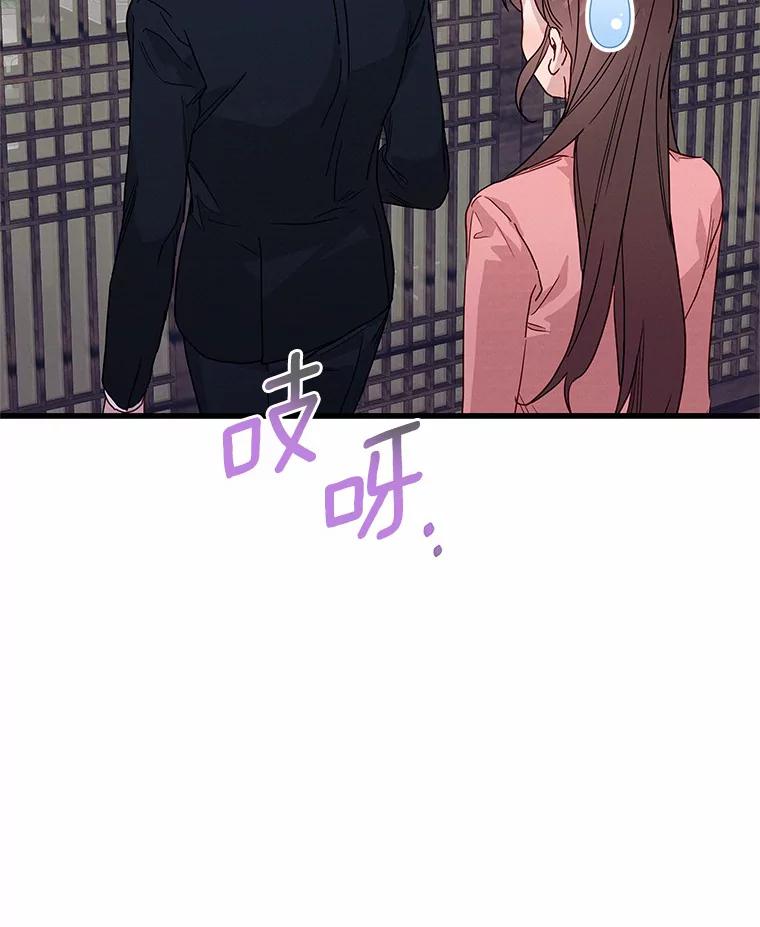 《蒂凡尼的早安吻》35.临时秘书的一天 第38页