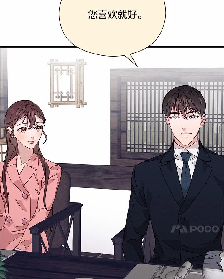 《蒂凡尼的早安吻》35.临时秘书的一天 第7页