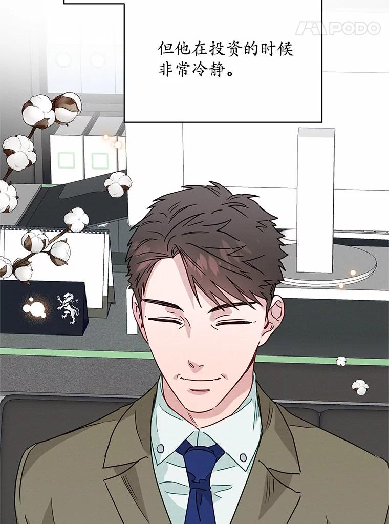 《蒂凡尼的早安吻》35.临时秘书的一天 第83页