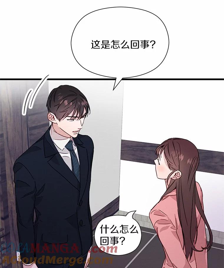 《蒂凡尼的早安吻》35.临时秘书的一天 第21页