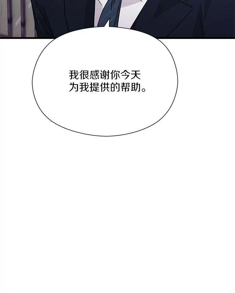 《蒂凡尼的早安吻》35.临时秘书的一天 第32页