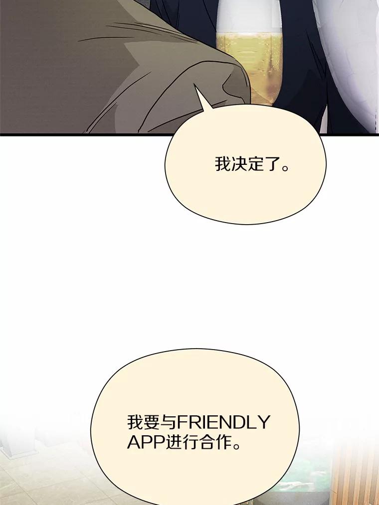 《蒂凡尼的早安吻》35.临时秘书的一天 第124页
