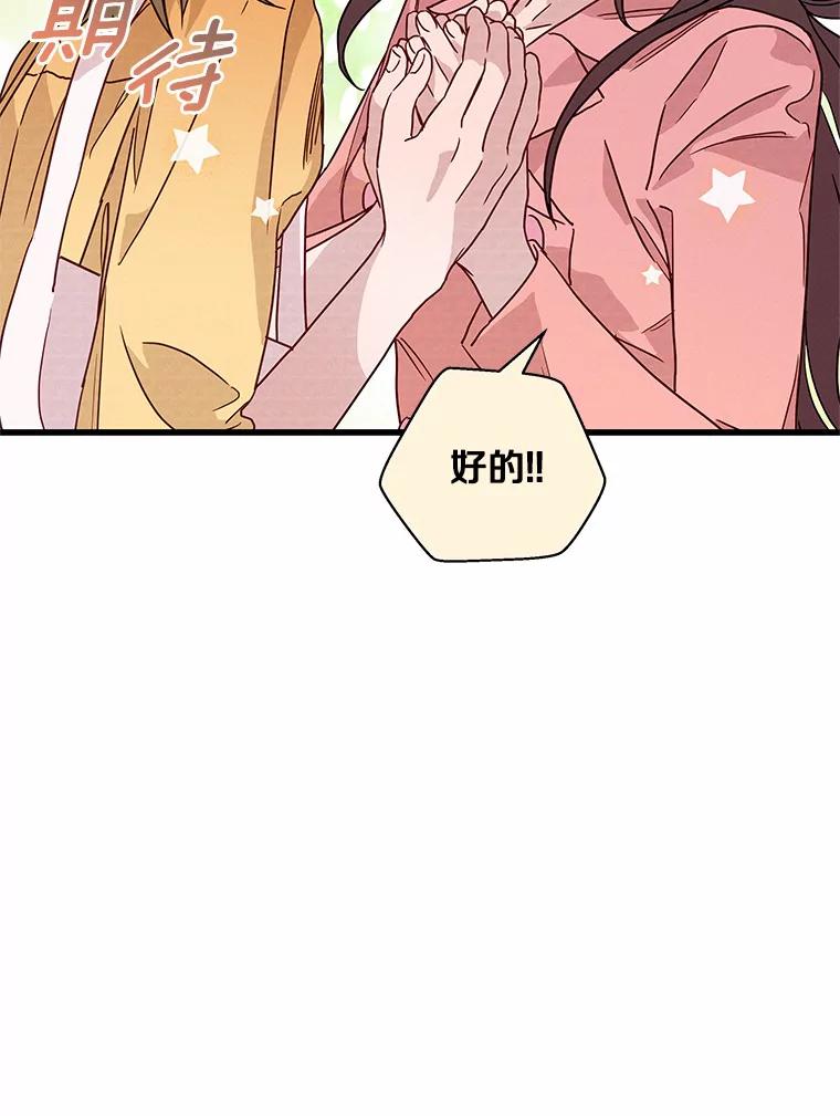 《蒂凡尼的早安吻》35.临时秘书的一天 第72页