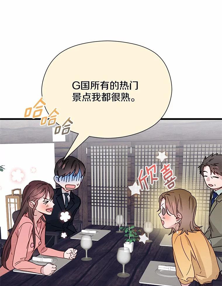 《蒂凡尼的早安吻》35.临时秘书的一天 第52页