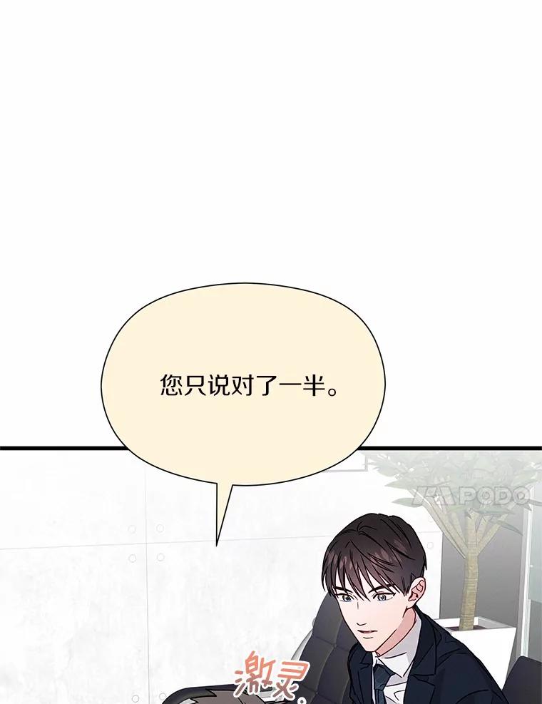 《蒂凡尼的早安吻》35.临时秘书的一天 第92页